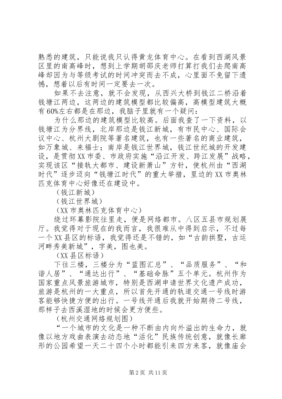 2024年杭州城市规划展馆有感_第2页