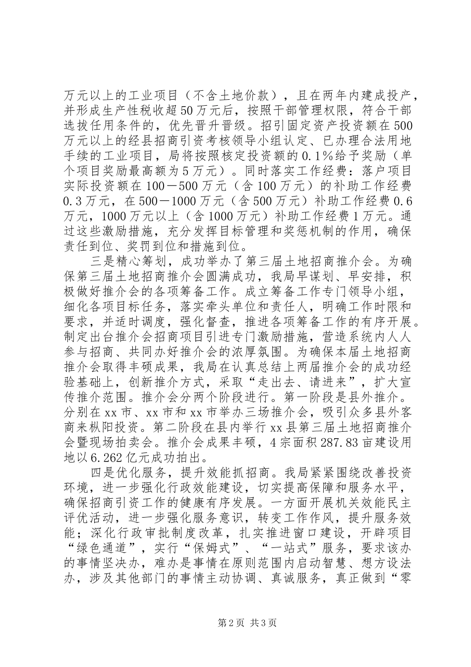 2024年国土资源局招商引资工作情况的汇报_第2页