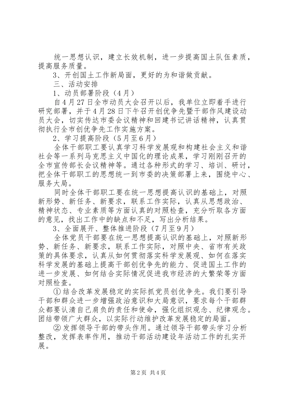 2024年国土资源局争先创优实施方案_第2页