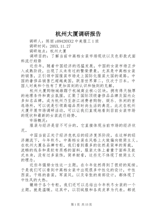 2024年杭州大厦调研报告