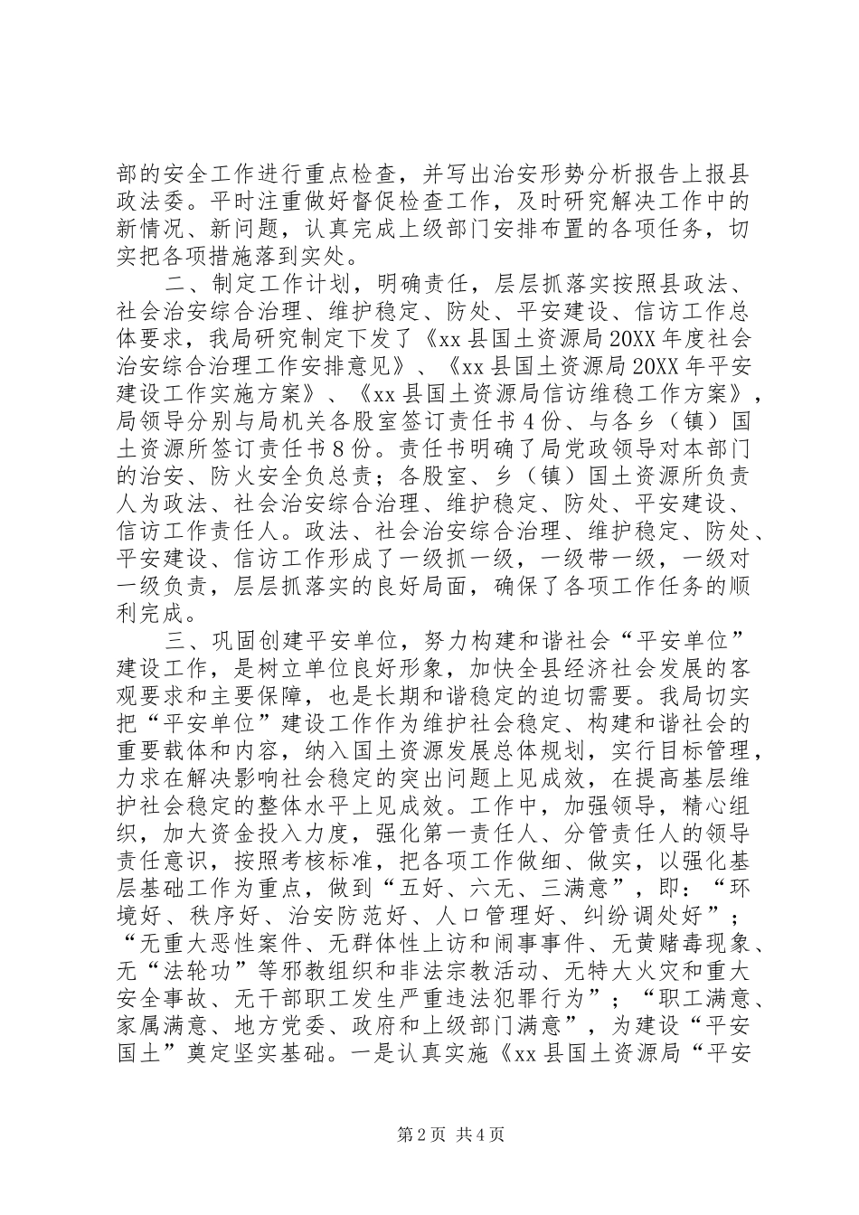 2024年国土资源局政法综治维稳防处信访工作汇报_第2页
