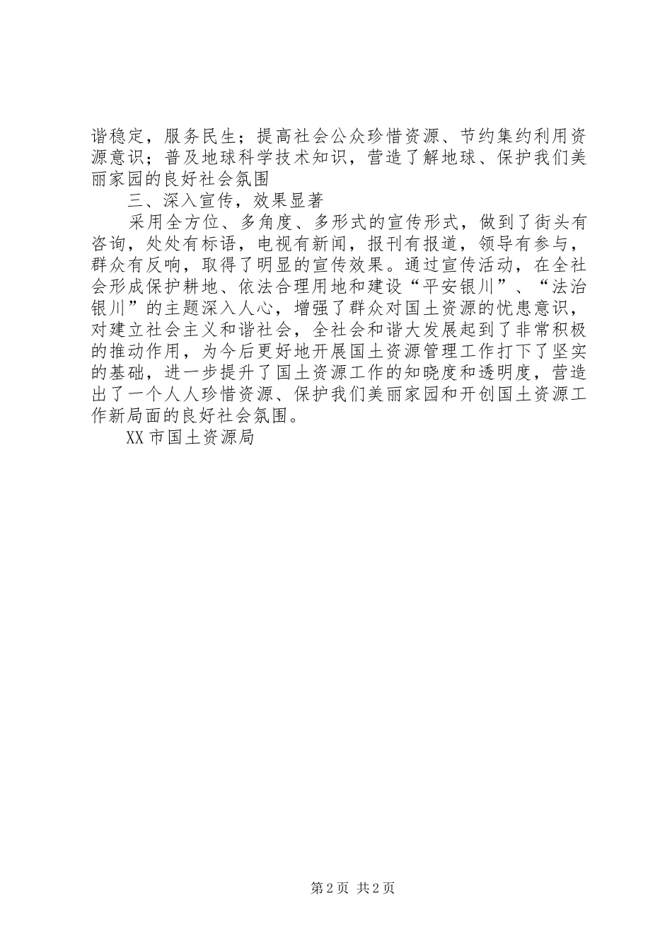 2024年国土资源局政法综治宣传活动总结_第2页