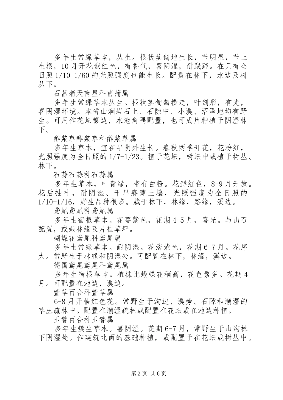 2024年杭州地被植物及水生植物总结_第2页