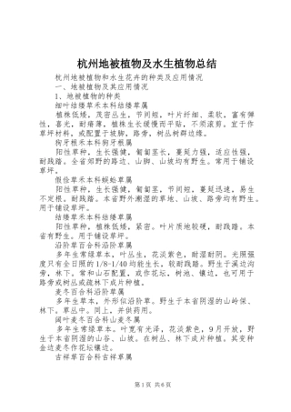 2024年杭州地被植物及水生植物总结