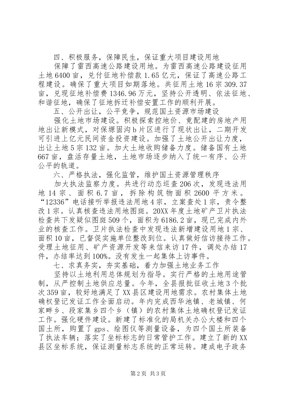 2024年国土资源局政风行风建设情况述职报告_第2页