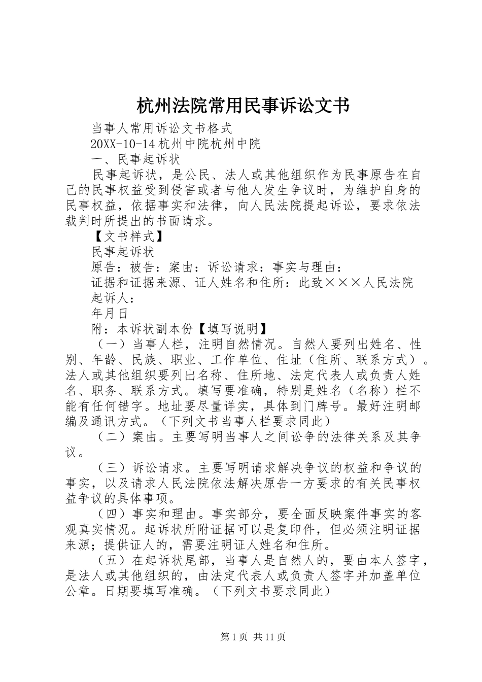 2024年杭州法院常用民事诉讼文书_第1页