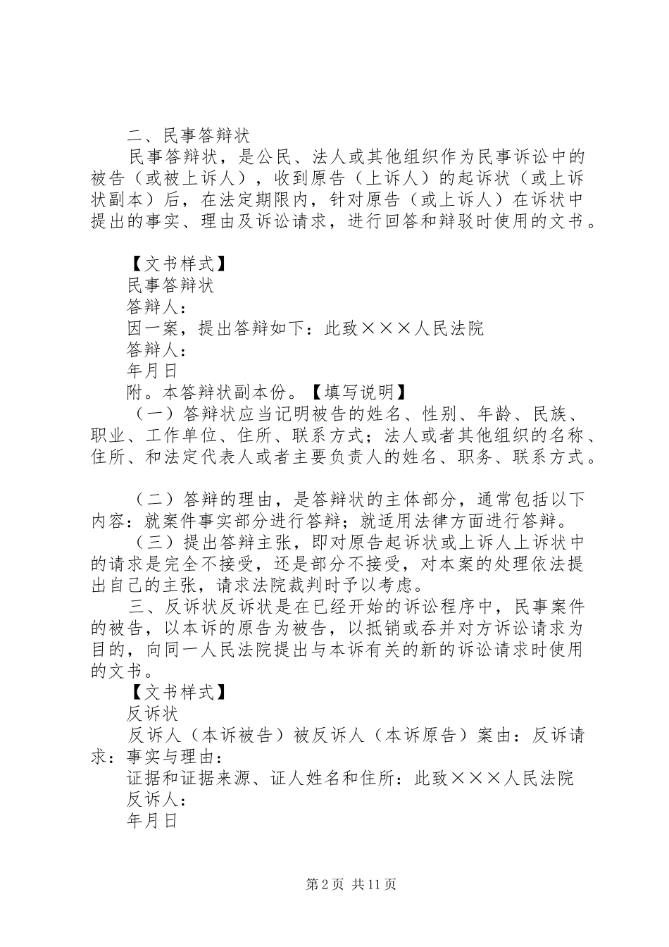 2024年杭州法院常用民事诉讼文书_第2页