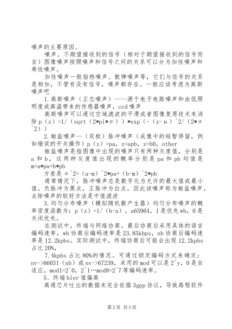 2024年杭州复原课活动总结_第2页