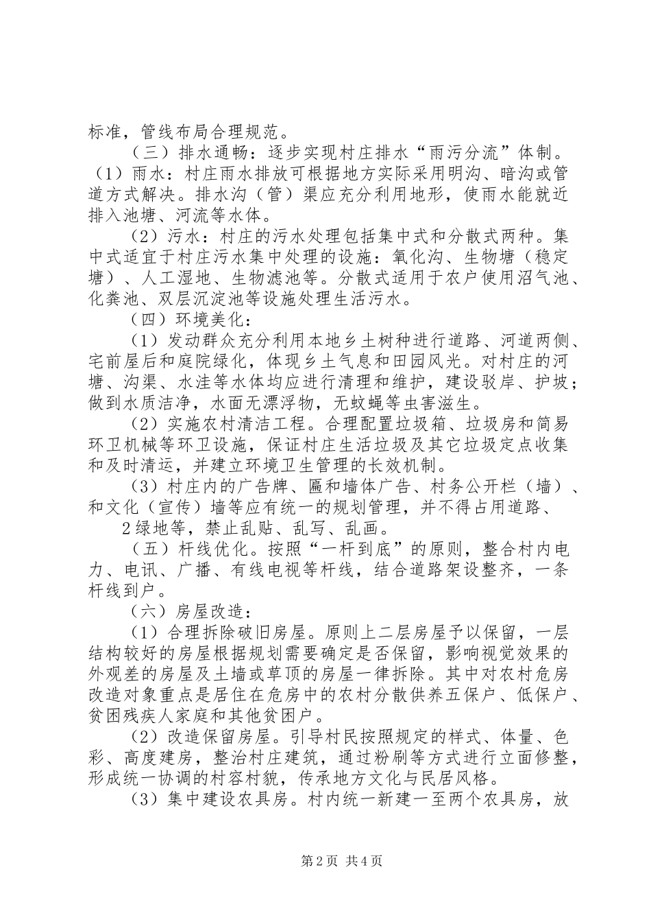 2024年杭州高速公路沿线综合整治自评报告_第2页