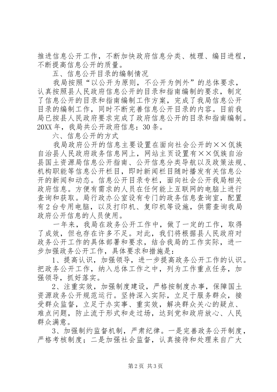 2024年国土资源局政务公开工作总结_第2页