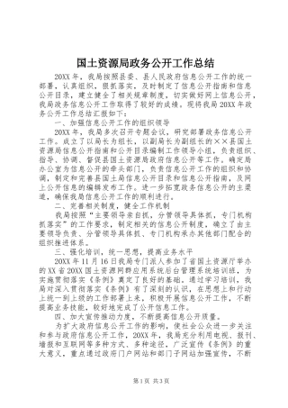 2024年国土资源局政务公开工作总结