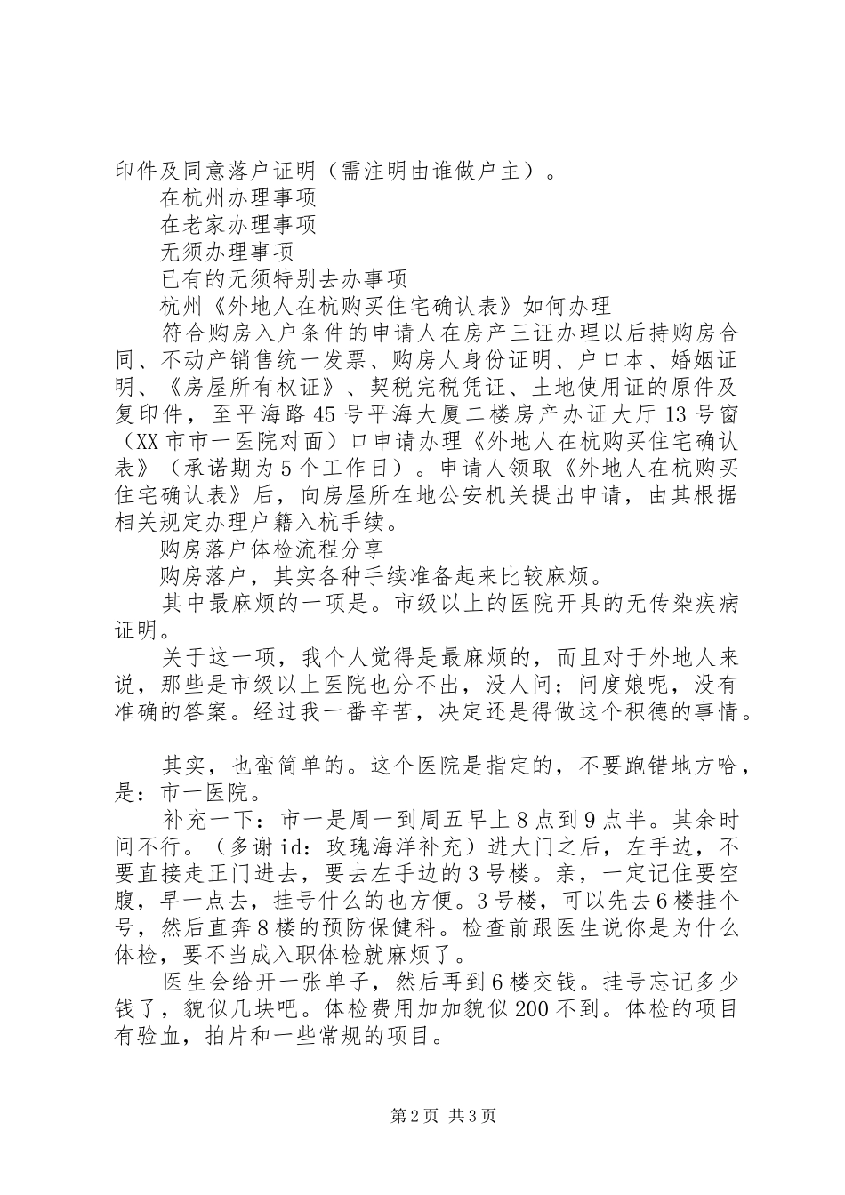 2024年杭州购房入户所需材料_第2页