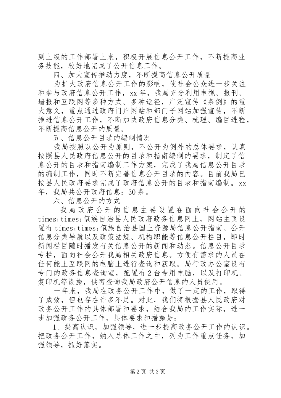 2024年国土资源局政务年度工作总结_第2页