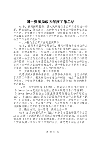 2024年国土资源局政务年度工作总结