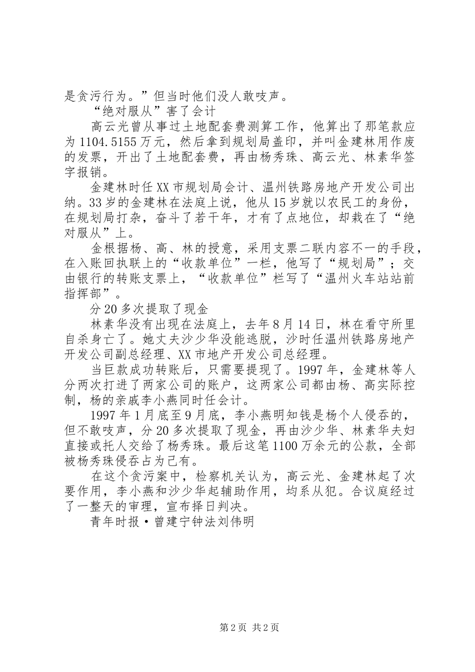 2024年杭州开审杨秀珠案女巨贪在办公室布置贪污计划_第2页