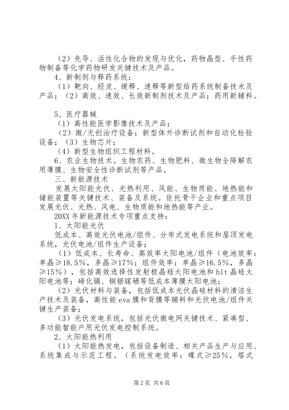 2024年杭州科学技术委员会_第2页