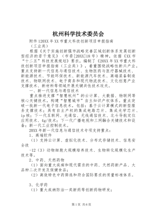 2024年杭州科学技术委员会