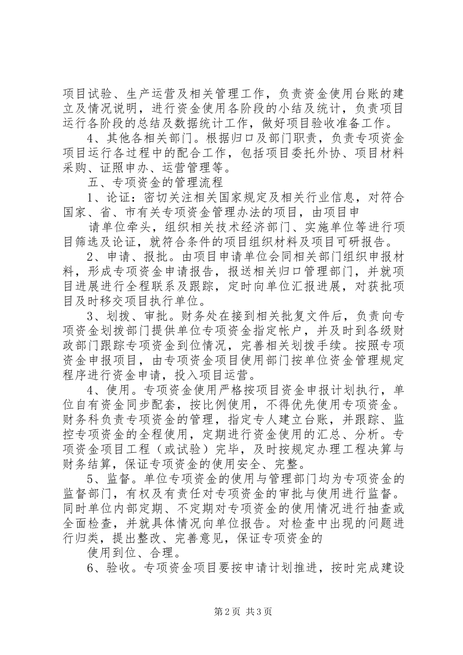 2024年国土资源局专项资金管理办法_第2页