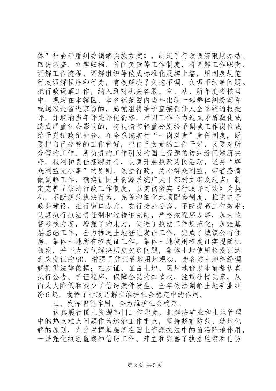 2024年国土资源局综治工作总结_第2页