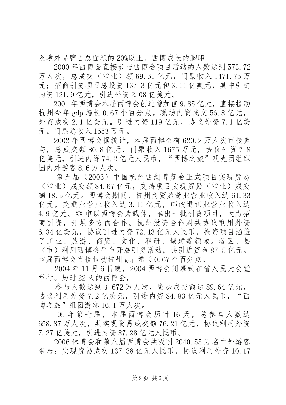 2024年杭州墓园行业专项调研报告_第2页