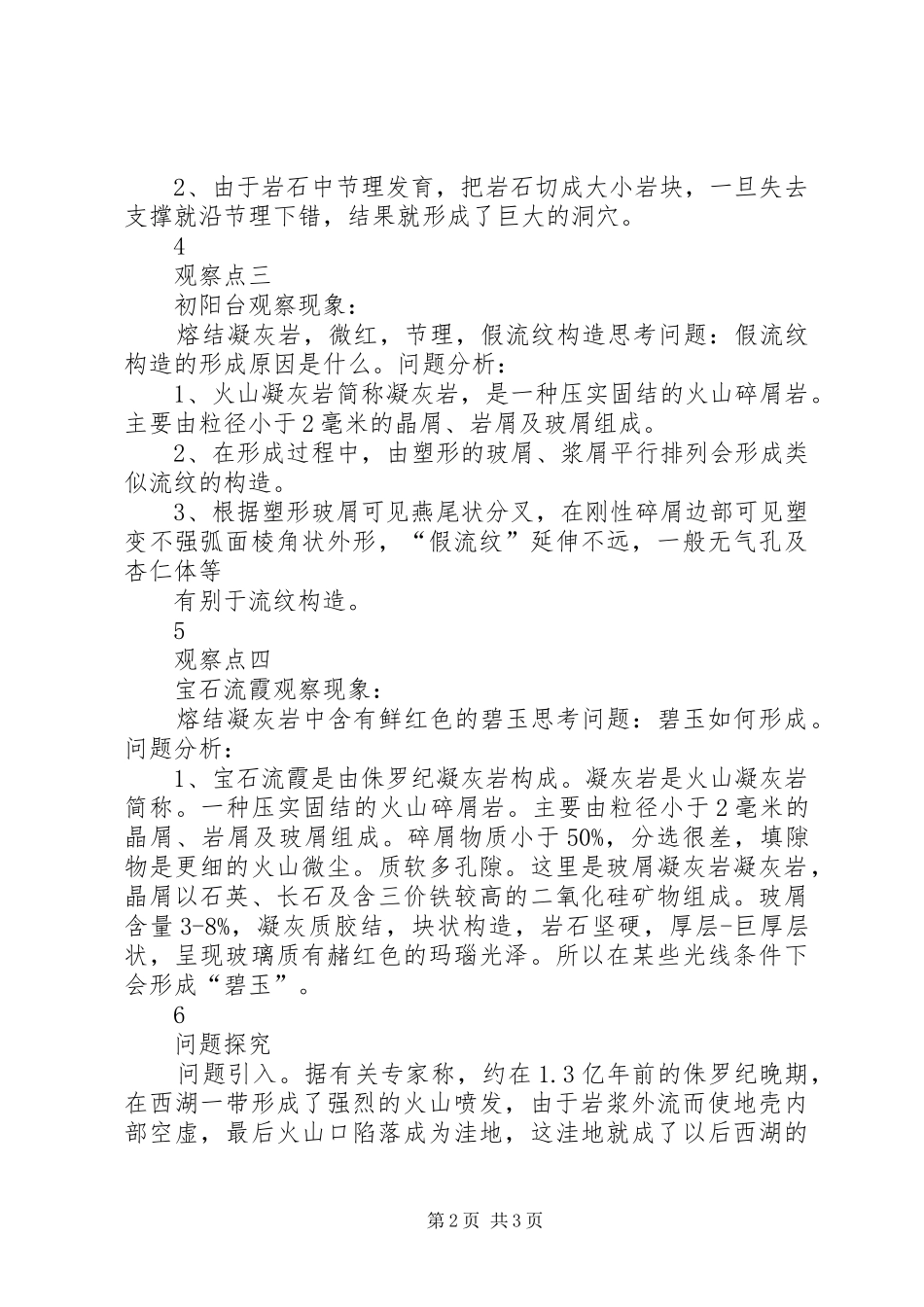 2024年杭州栖霞岭宝石山野外考察报告_第2页