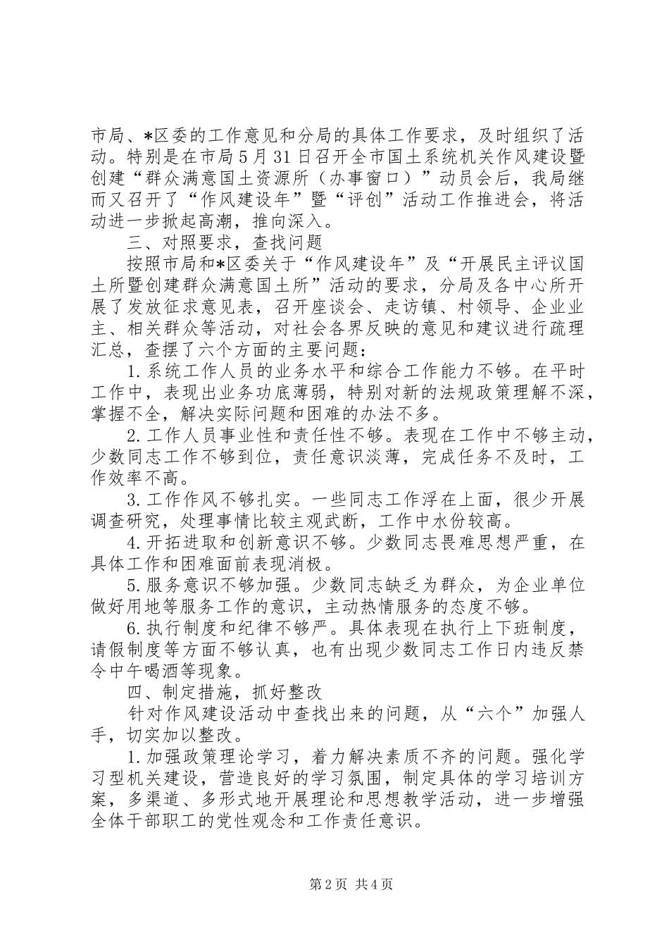 2024年国土资源局作风建设年工作总结_第2页