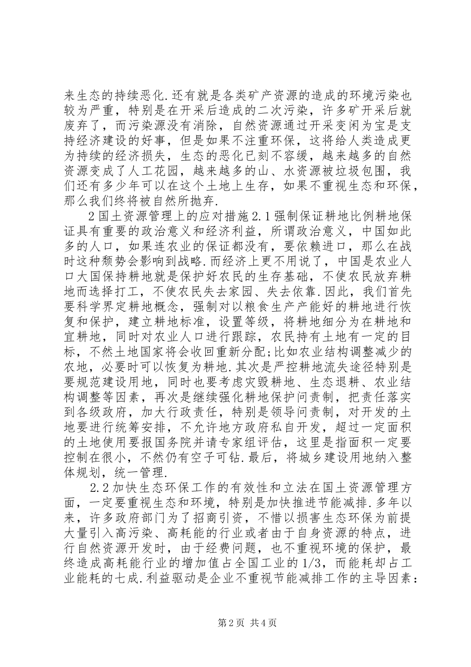 2024年国土资源开发难题以及解决举措_第2页