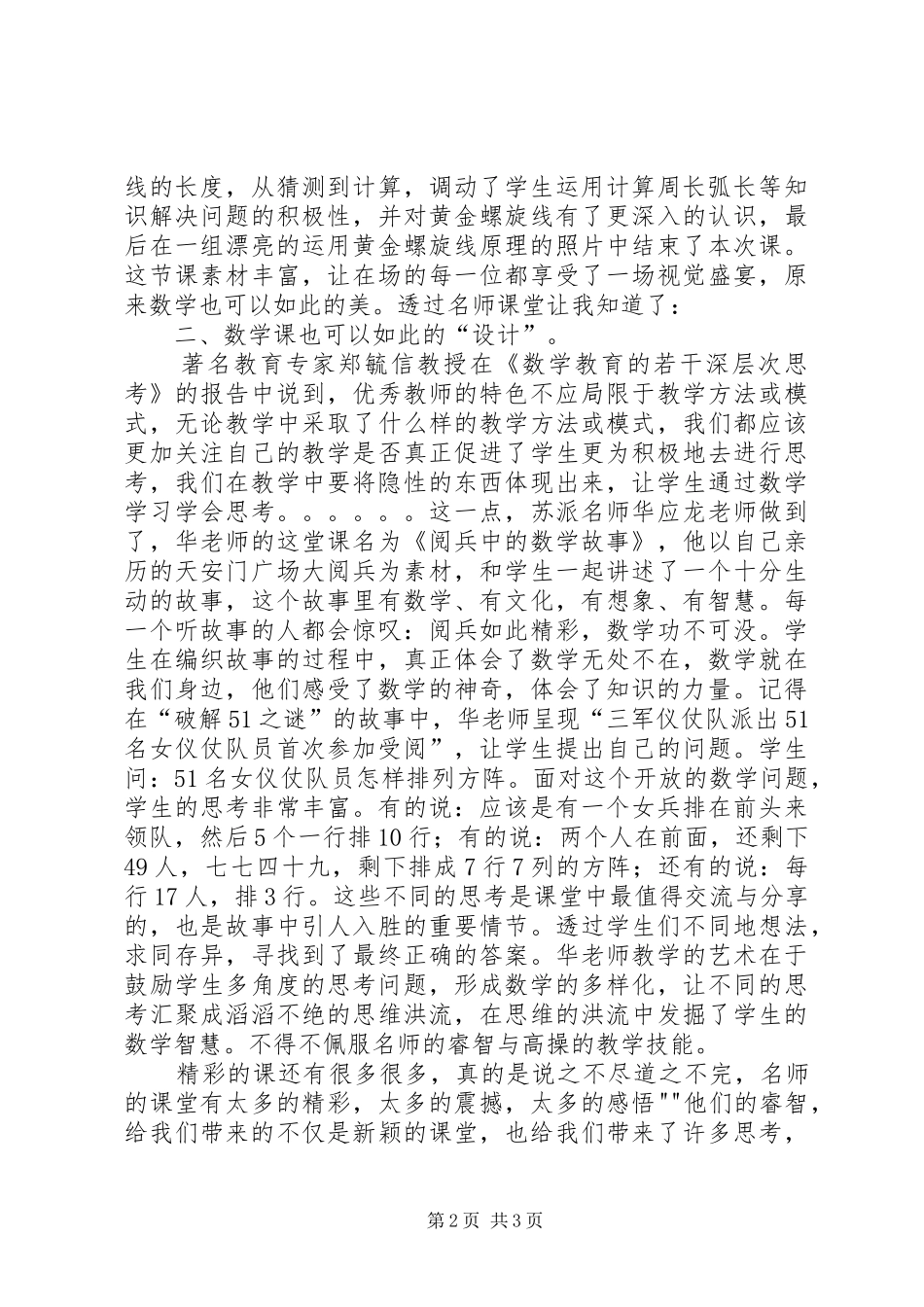 2024年杭州千课万人学习心得_第2页