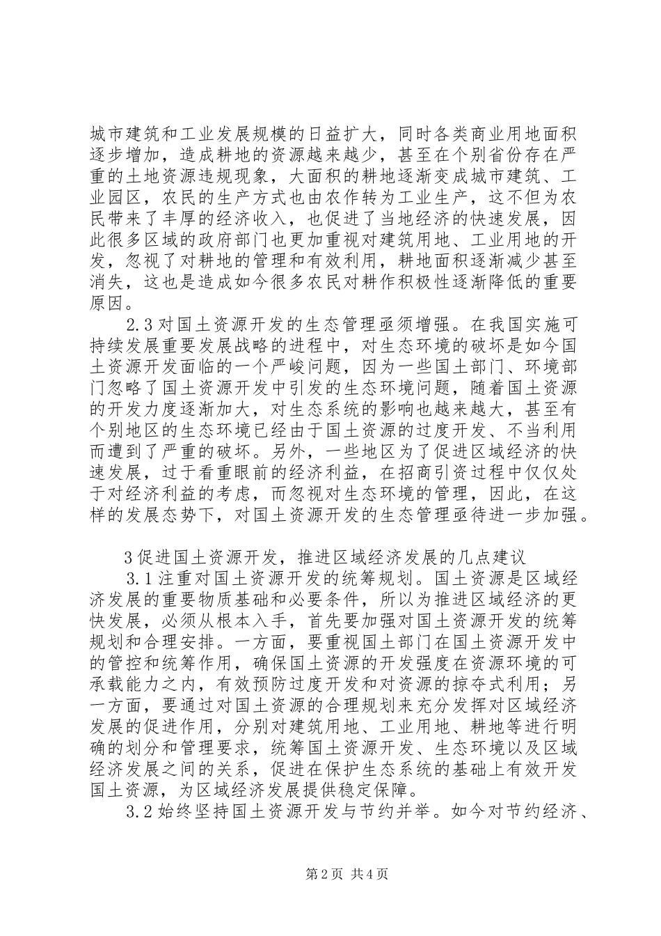 2024年国土资源开发与区域经济探讨_第2页
