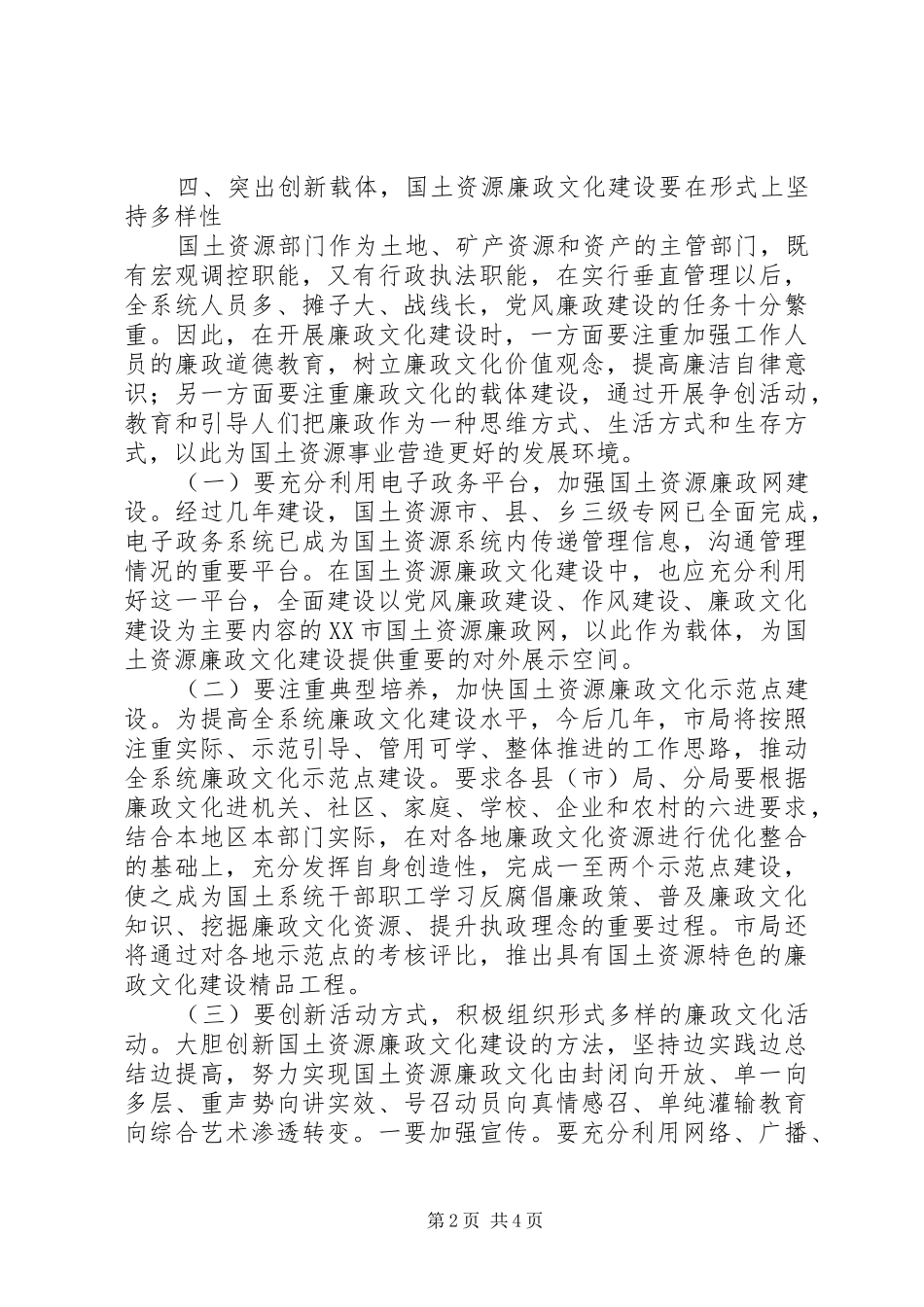 2024年国土资源廉政文化建设思考_第2页