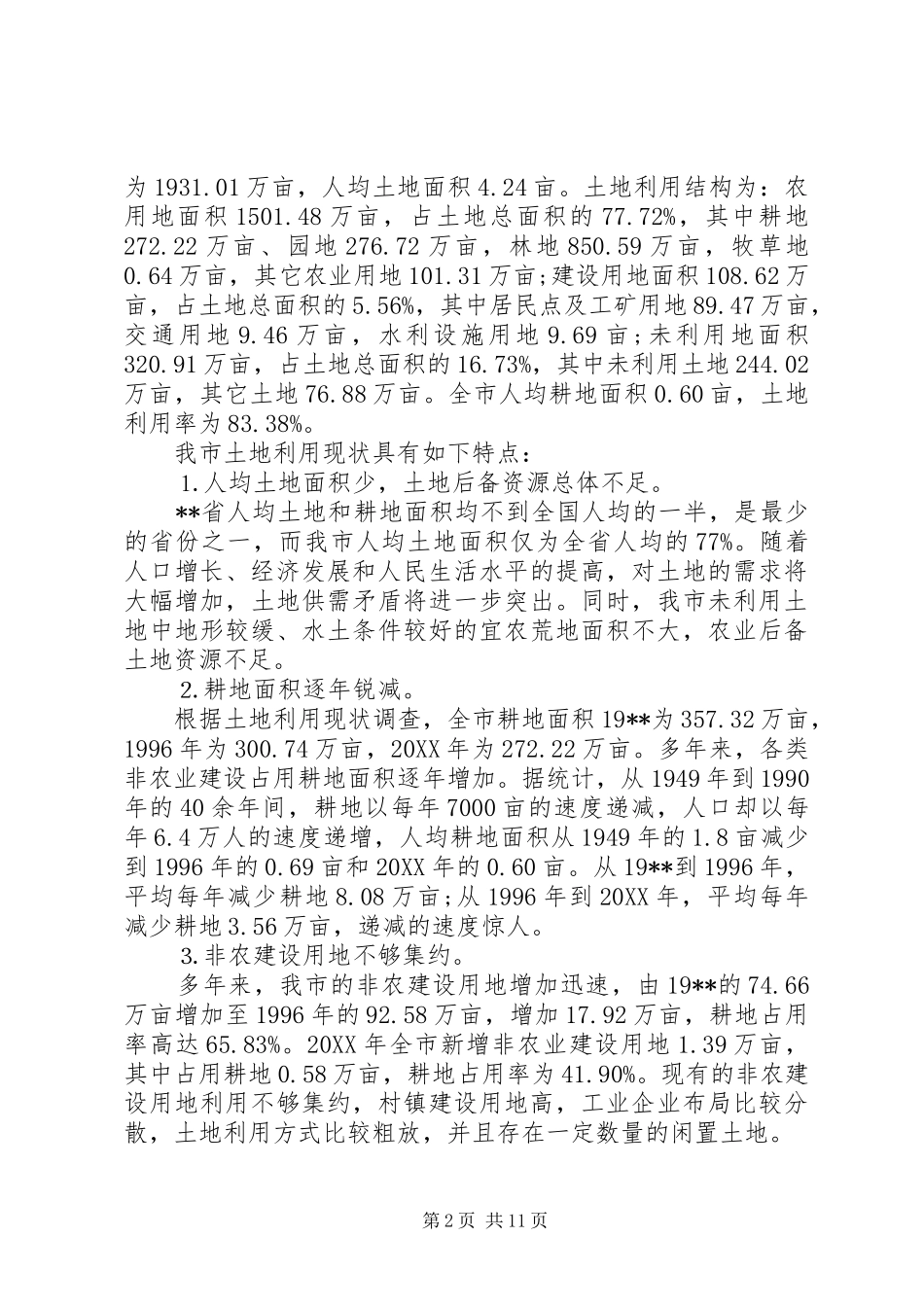 2024年国土资源领域发展循环经济探析建议_第2页