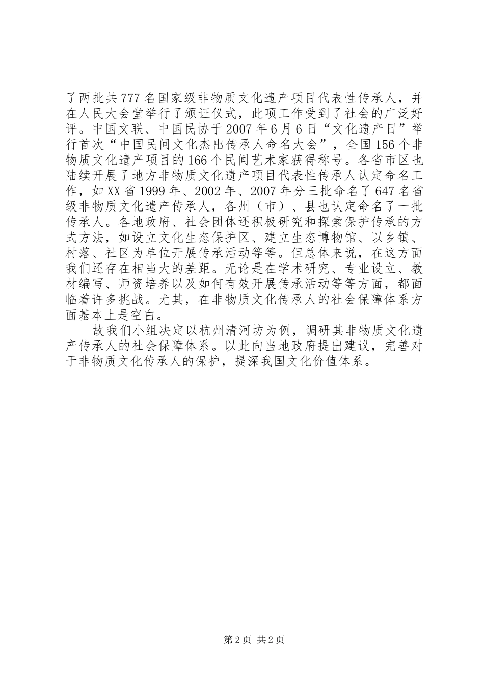 2024年杭州清河坊非物质文化遗产传承人社会保障现状的调查与分析_第2页