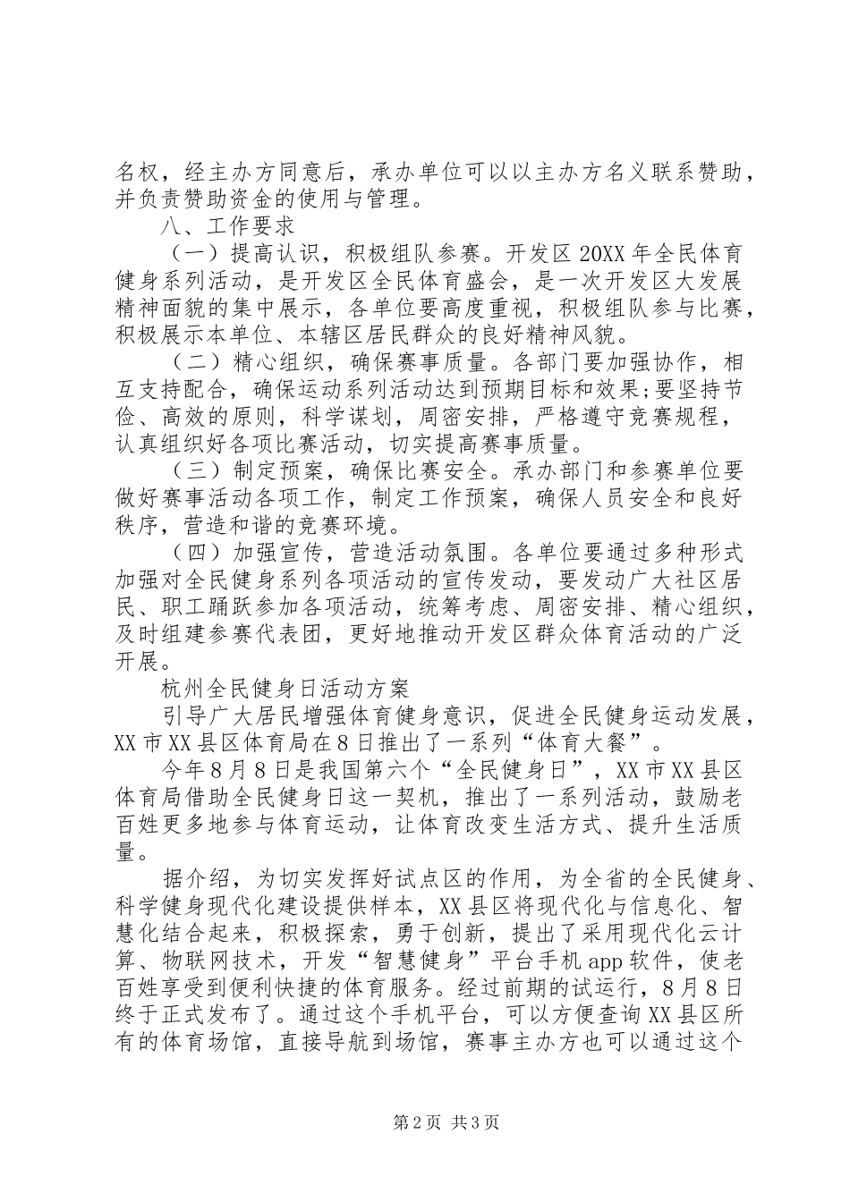 2024年杭州全民健身日活动方案_第2页