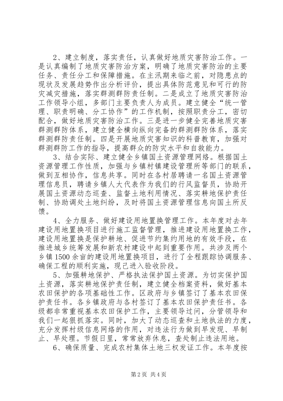 2024年国土资源年度工作总结_第2页