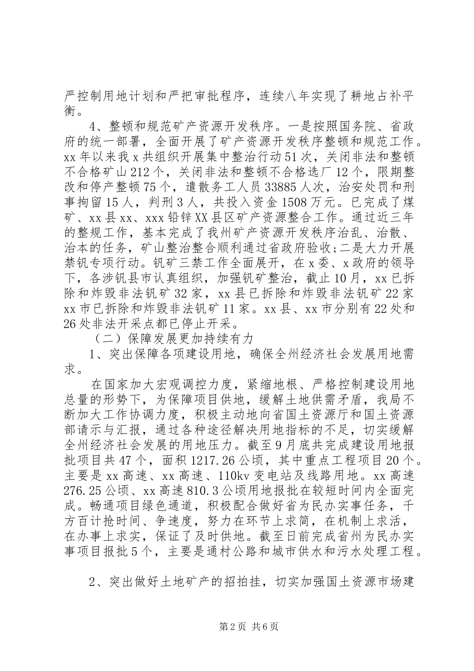 2024年国土资源年终工作总结_第2页