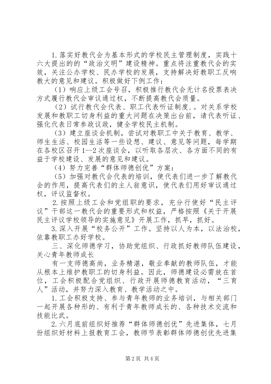 2024年杭州十三中教育集团工会工作计划计划_第2页