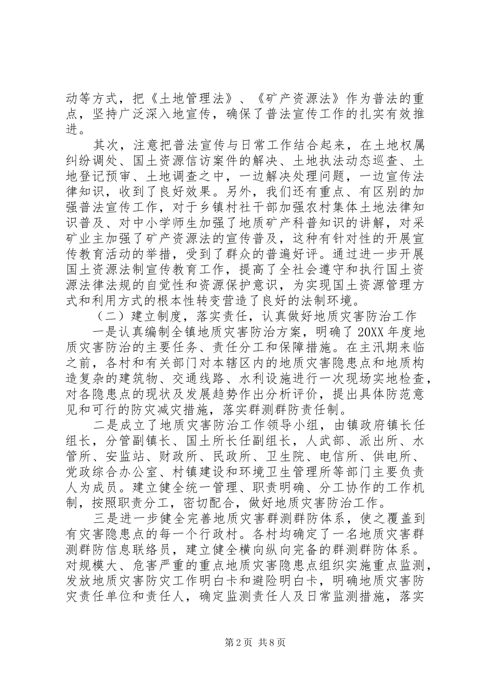 2024年国土资源年终工作总结会议致辞_第2页