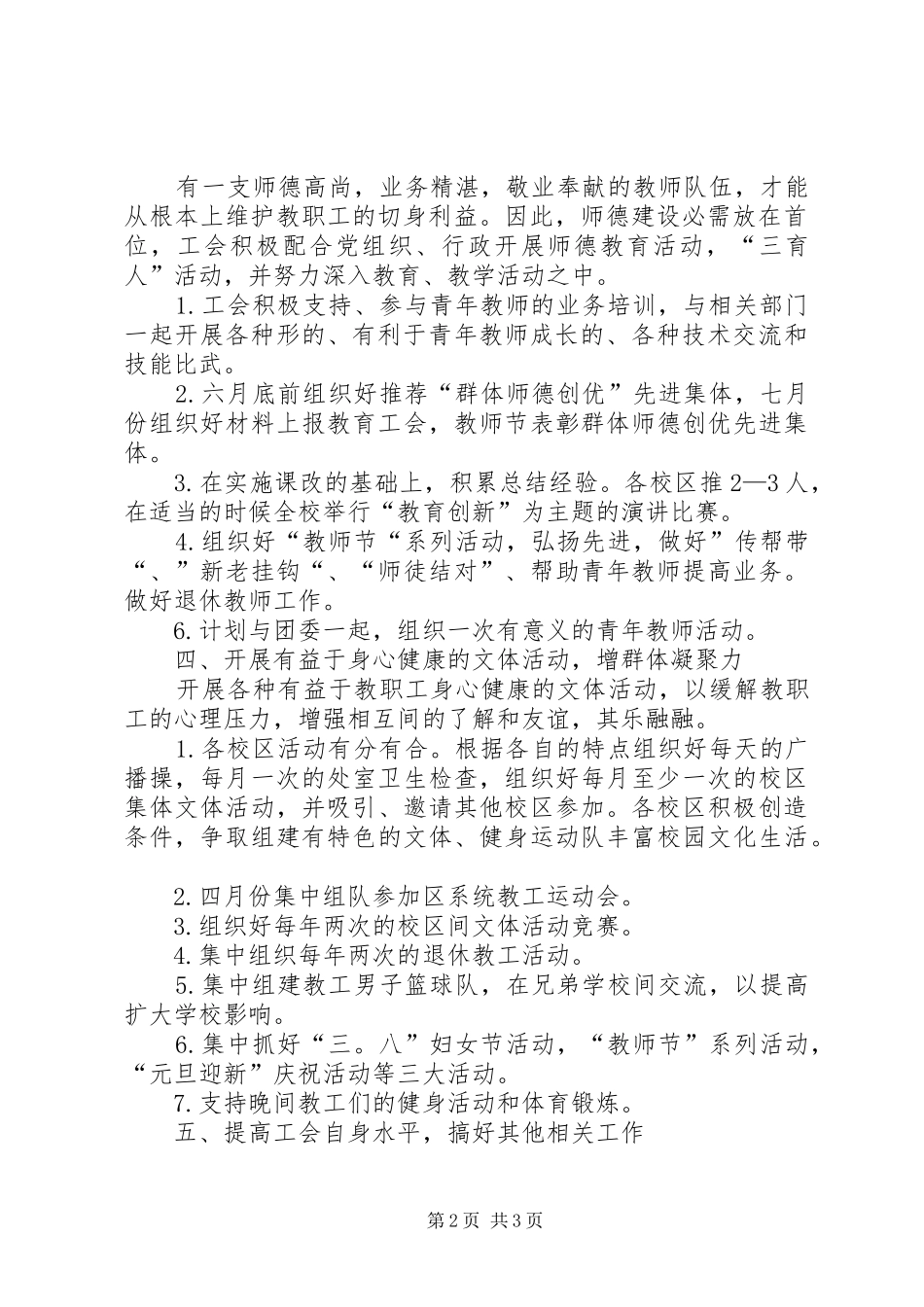 2024年杭州十三中教育集团工会年度工作计划_第2页