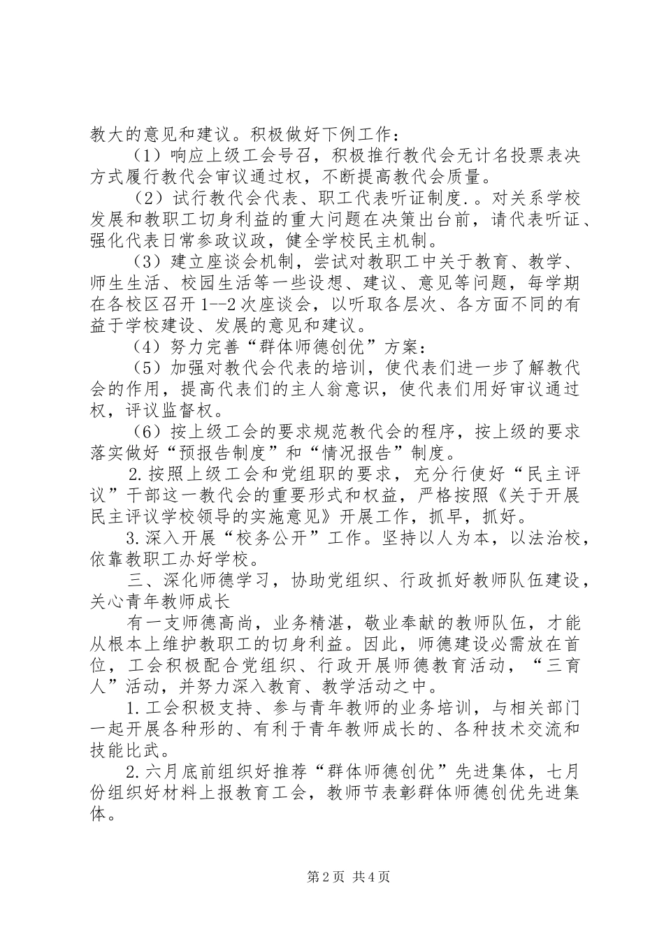 2024年杭州十三中教育集团工会年度工作计划范文_第2页