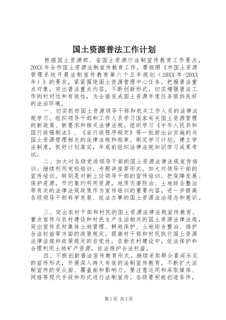 2024年国土资源普法工作计划