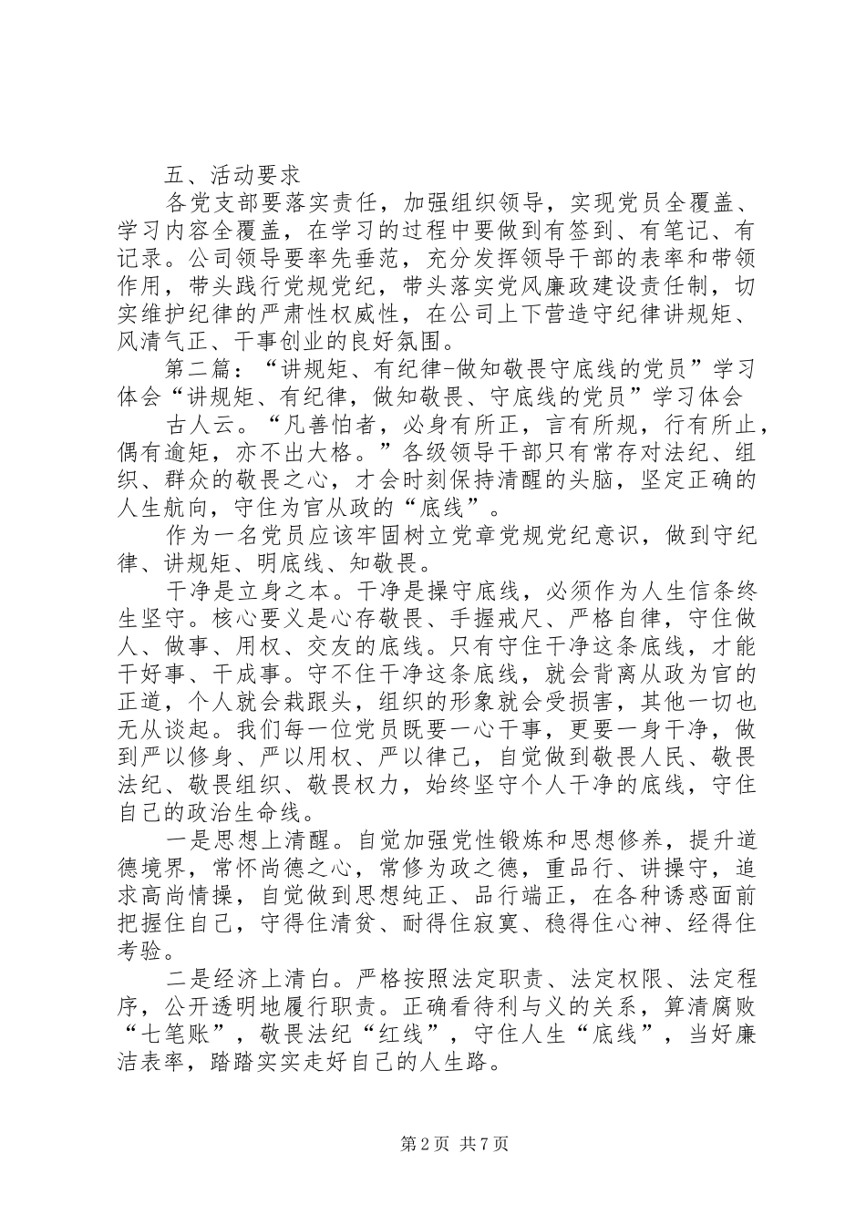 2024年杭州守纪律讲规矩明底线知敬畏学习教育活动方案_第2页