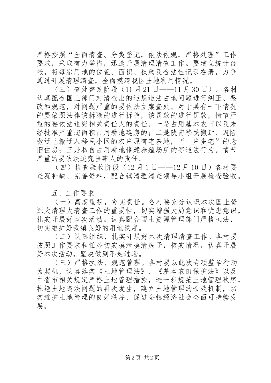 2024年国土资源清理清查工作方案_第2页