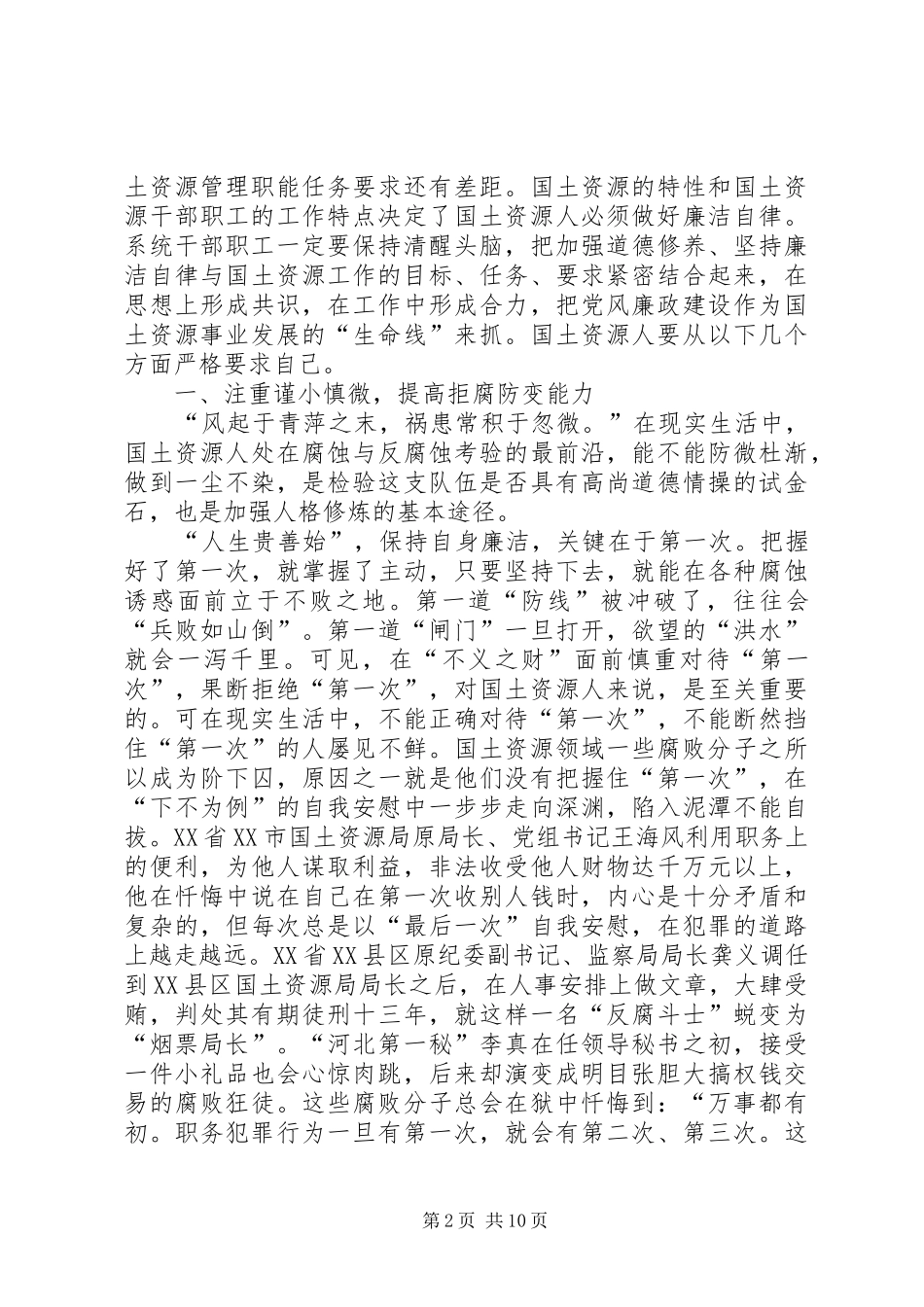 2024年国土资源人务必练好廉功守住廉关_第2页