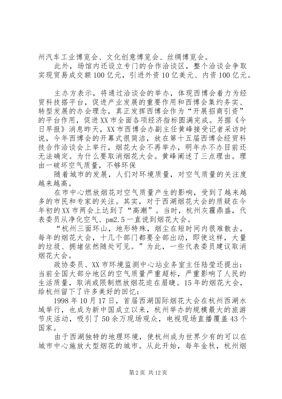 2024年杭州西博会取消烟花大会开幕式举行合作洽谈会_第2页
