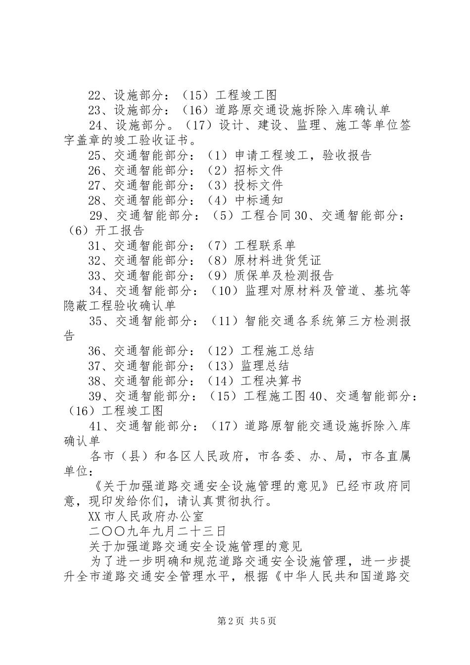 2024年杭州新建改建道路交通安全设施竣工验收_第2页