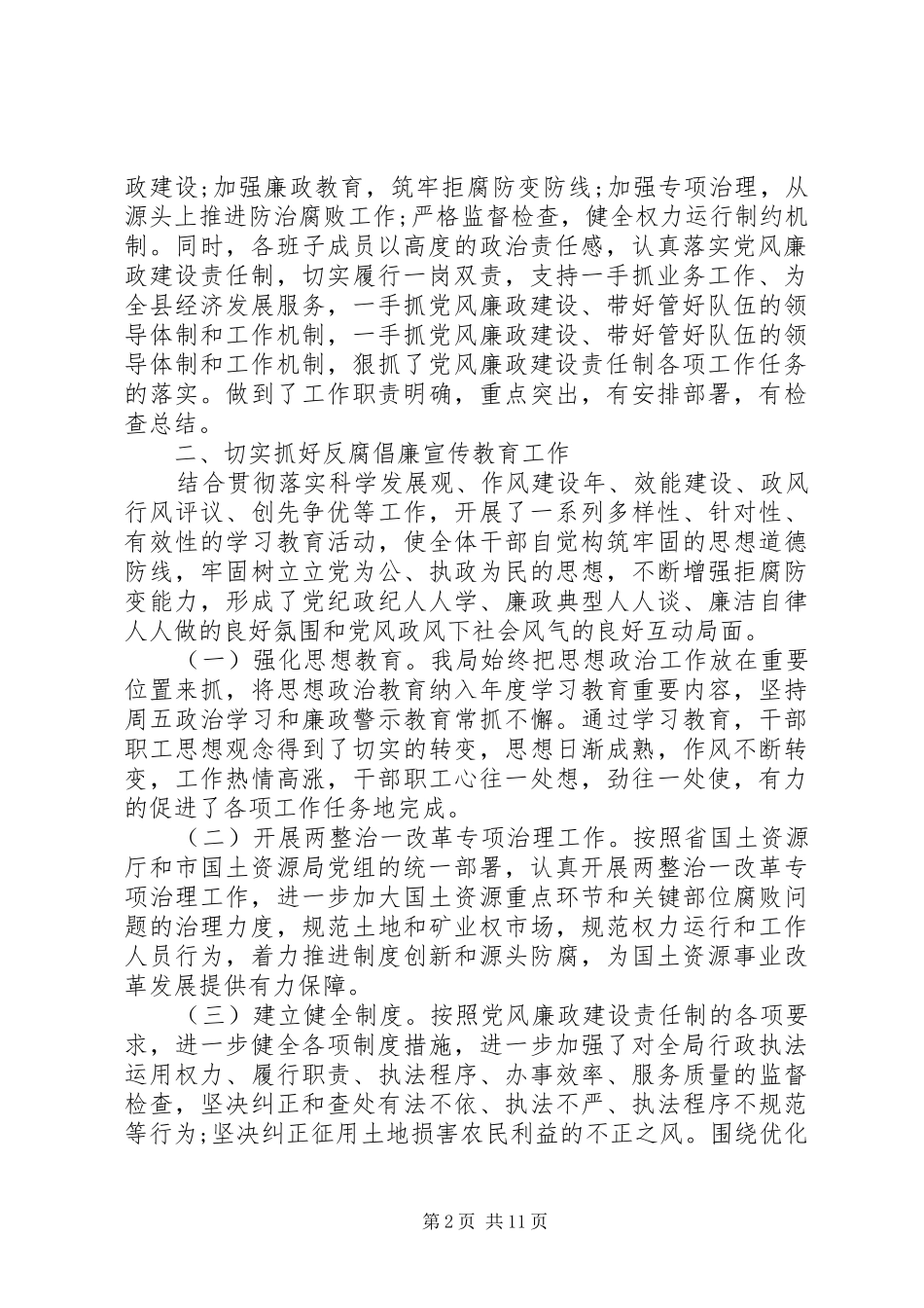 2024年国土资源所党风廉政建设自查报告范文_第2页