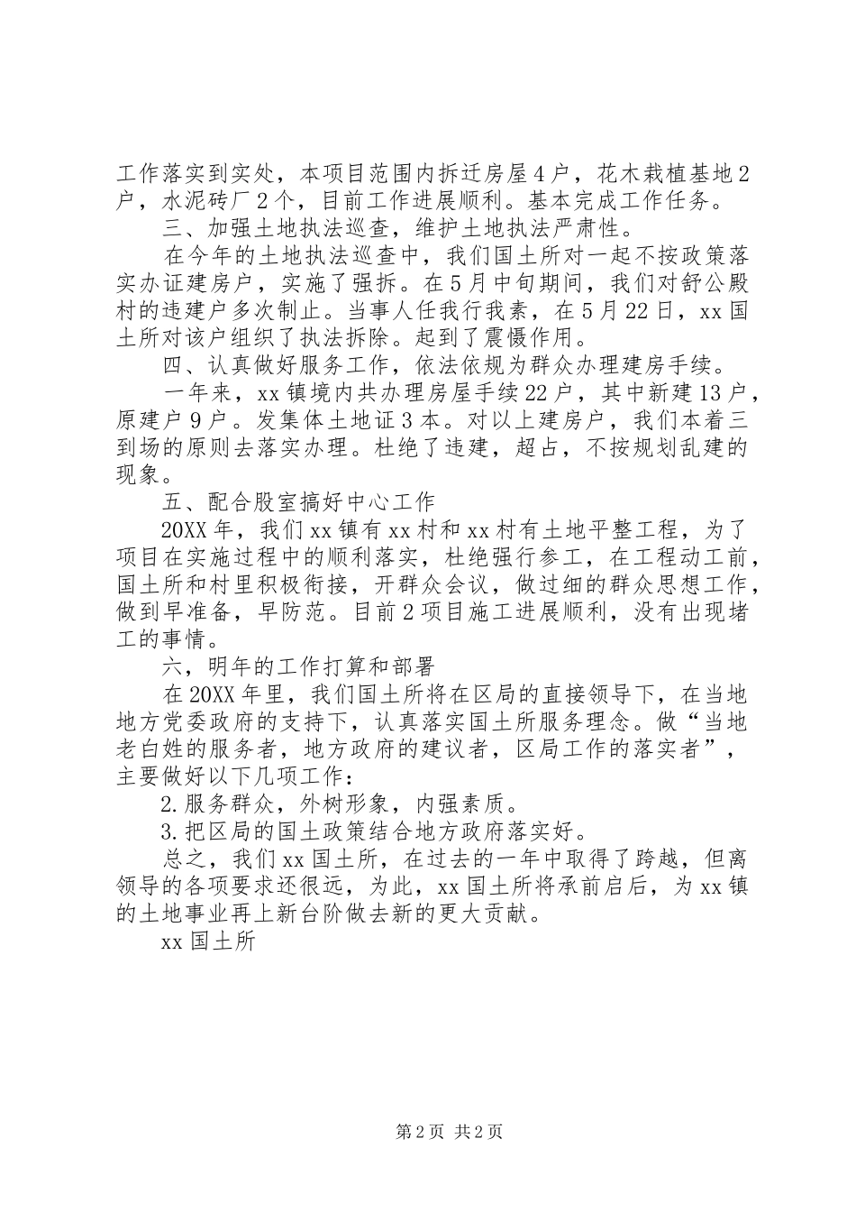 2024年国土资源所党委班子年终总结及打算_第2页