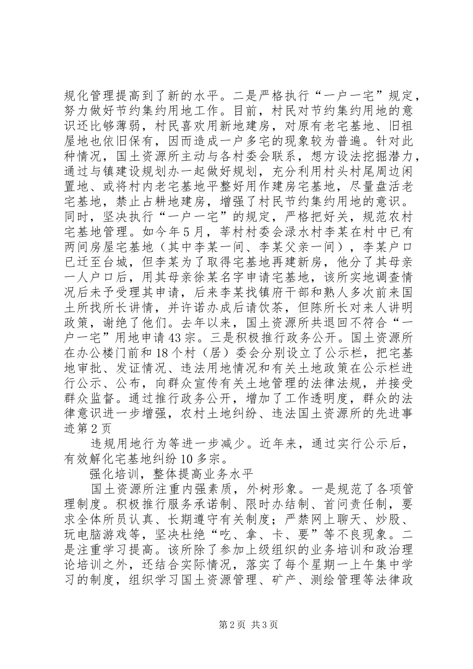 2024年国土资源所的先进事迹_第2页