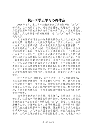 2024年杭州研学班学习心得体会