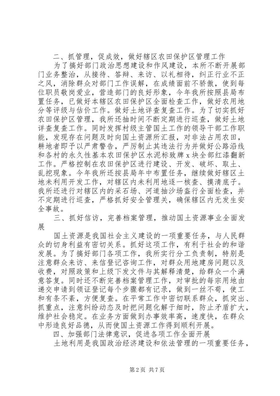 2024年国土资源所个人工作总结_第2页